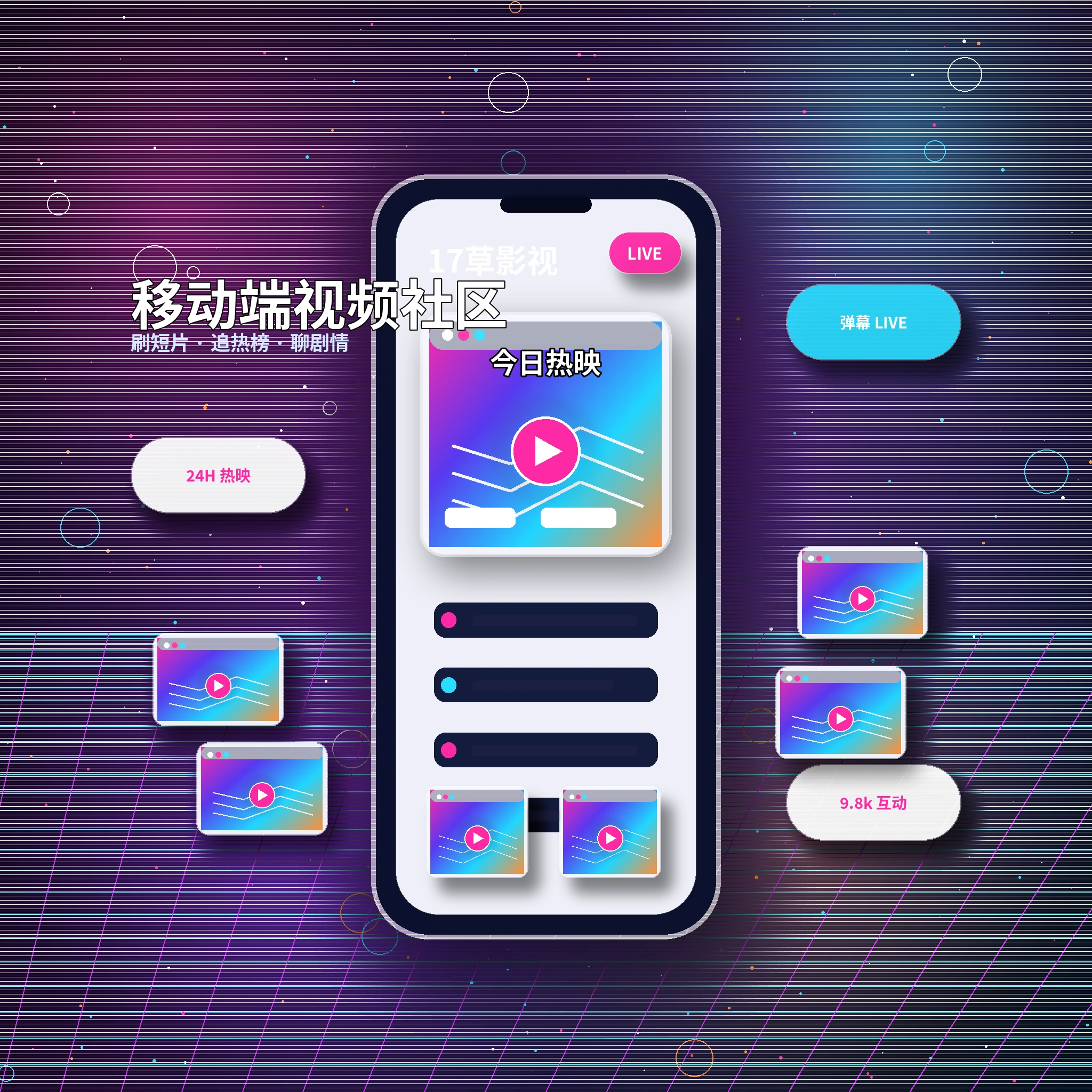 17c APP服务与内容展示